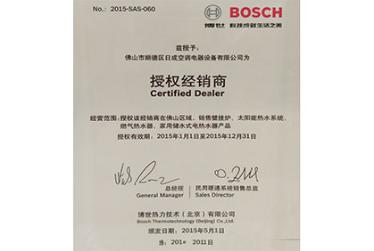 博世授權(quán)經(jīng)銷店